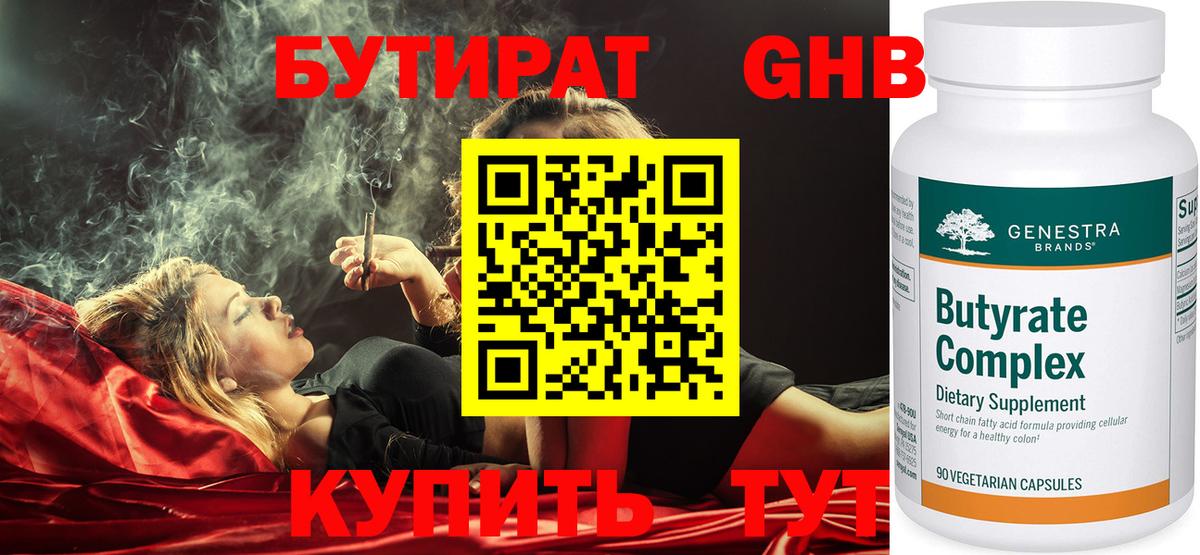 БУТИРАТ бутик  БУТИРАТ  Стрежевой  Вход с VPN 