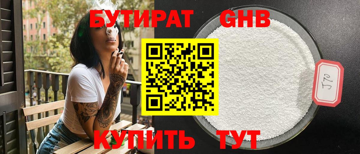 Бутират жидкий экстази Стрежевой
