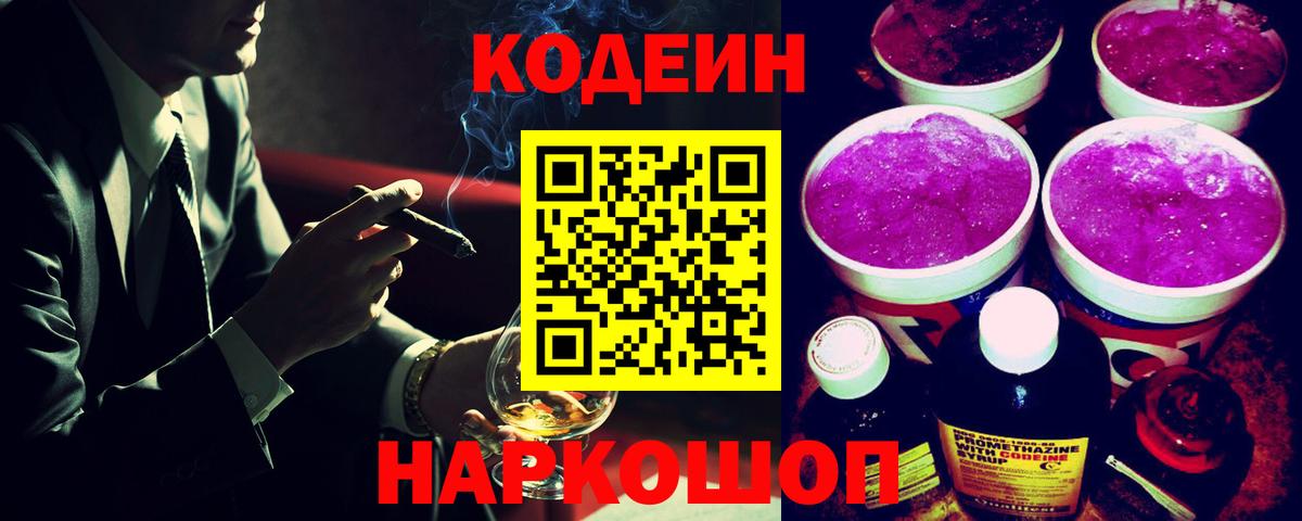 Кодеиновый сироп Lean напиток Lean (лин) Стрежевой