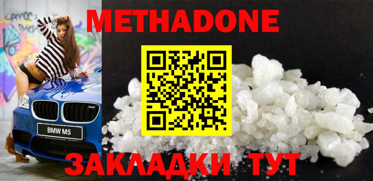 Метадон methadone  Метадон мёд  Вход с VPN  Стрежевой 