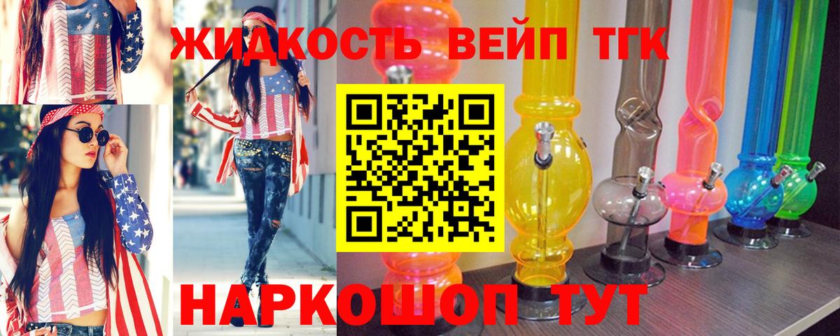 Стрежевой  ТГК жижа  цены наркотик  Вход с VPN 